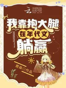 I Won by Hugging My Thighs and Lying Down in the Era