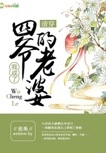 After the Qing Dynasty, I Became the Fourth Master's Wife