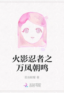 Naruto: Ten Thousand Phoenixes Chaoming