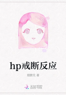 Hp Withdrawal Reaction