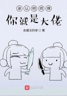 Admit It, Master, You Are the Boss