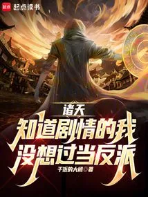 Zhutian: Knowing the Plot, I Never Thought About Becoming a Villain