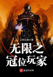 Infinite Champion Player