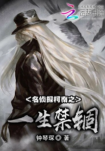 Detective Conan: a Lifetime Imprisonment