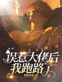 After Accidentally Provoking the Boss, I Ran Away