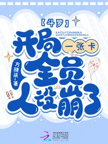 Douluo: One Card at the Beginning, Everyone's Character Collapsed