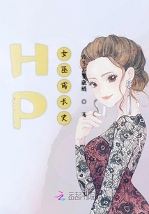 The Growth History of Hp Witch