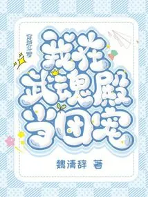 Time Travel Douluo I Am the Group Favorite in Wuhun Palace