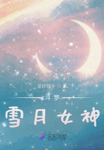 Douluo: Snow Moon Goddess