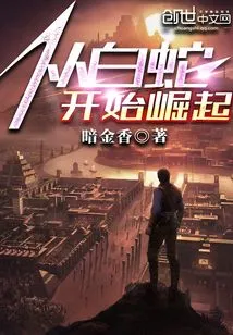 Rise from the White Snake