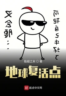 Earth Resurrection Point