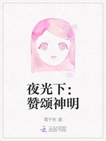 Under the Night Light: Praise to the Gods