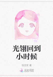 Guang Ling Returns to Her Childhood