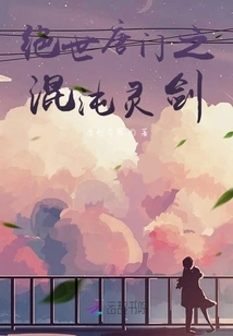 The Peerless Tang Sect's Chaos Spirit Sword