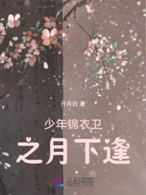 The Young Guard in Jinyi Meets under the Moon