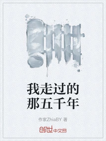 The Five Thousand Years I Have Traveled