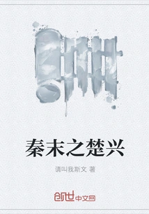 The Rise of Chu at the End of Qin