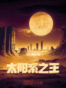 King of Solar System