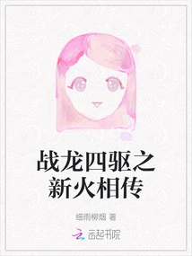 The Four Drives of War Dragon: the Legend of New Fire