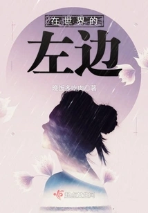 On the Left Side of the World