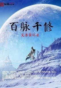 Hundreds of Meridians and Thousands of Cultivation