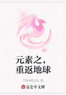 Elemental, Return to Earth