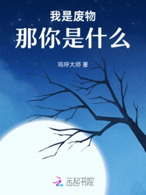 I'm a Waste, so What Are You?