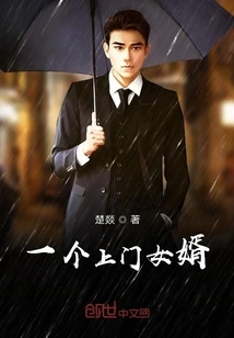 A Door-to-door Son-in-law