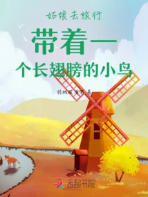 The Girl Travels with a Bird with Wings