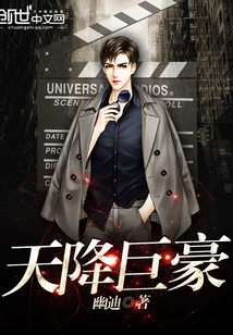 A Giant Descended from Heaven