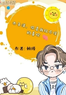 Mu Ziyang, I Can't Help but Like You