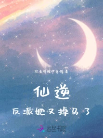 Immortal Ni, the Villain Fell Off Her Horse Again