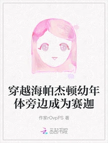 Crossing the Sea and Becoming Saka Next to Pajdon's Juvenile Body