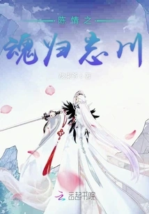 The Soul of Chen Qing Returns to Wangchuan