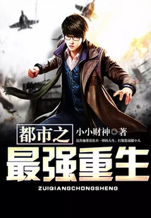 The Strongest Rebirth in the City