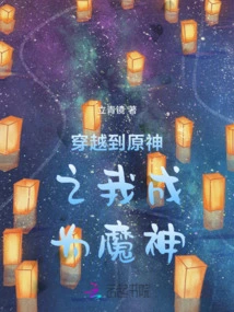 I Traveled to the Original God and Became a Demon God