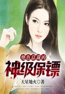 The Stunning Ceo's Divine Bodyguard