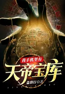 I Have the Treasure House of the Emperor of Heaven on My Mobile Phone