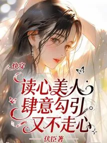 Quick Travel: the Mind-reading Beauty Seduces the Woman Without Losing Her Mind