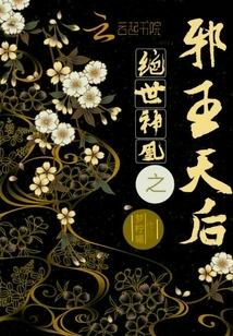 The Evil King and Queen of the Peerless Divine Phoenix