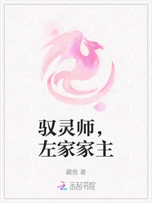 Spirit Controller, Head of the Zuo Family