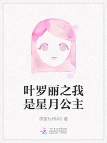 Ye Luoli's I Am Princess Xingyue