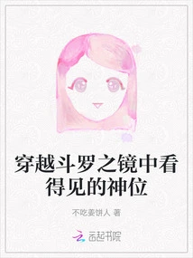 The Visible God's Position in the Douluo Mirror Through Time