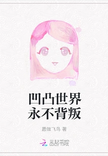 The Concave and Convex World Will Never Betray