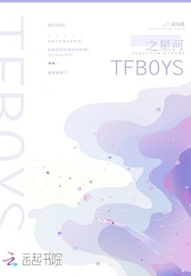 Tfboys Galaxy