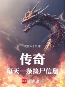 Legend: a Corpse-picking Message Every Day