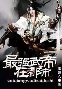 The Strongest Emperor Wu is in the City