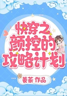 Kuai Wen's Face Control Strategy Plan