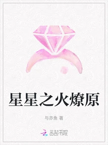 A Single Spark Starts a Prairie Fire