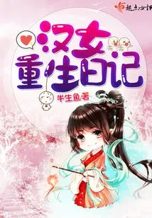 Diary of Rebirth of a Han Woman